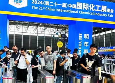 ICIF China 2024 中國(guó)國(guó)際化工展覽會(huì)
